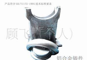 【我公司ZL101,ZL102,ZL104等各種材質鑄鋁件】價格_廠家_圖片