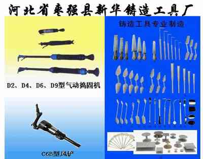 河北省棗強縣新華鑄造工具廠