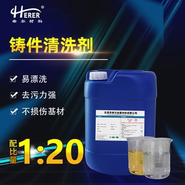 鋁合金清洗劑