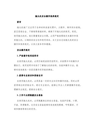 拋丸機年度保養(yǎng)計劃
