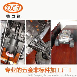 昆山hpi遙控汽車高端五金精密元件配件加工商圖片,昆山hpi遙控汽車高端五金精密元件配件加工商高清圖片 昆山市德力鋒五金制品廠,