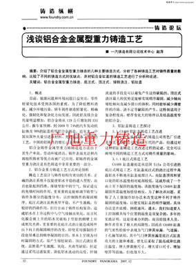 淺議鋁合金金屬型重力鑄造工藝-論文.pdf