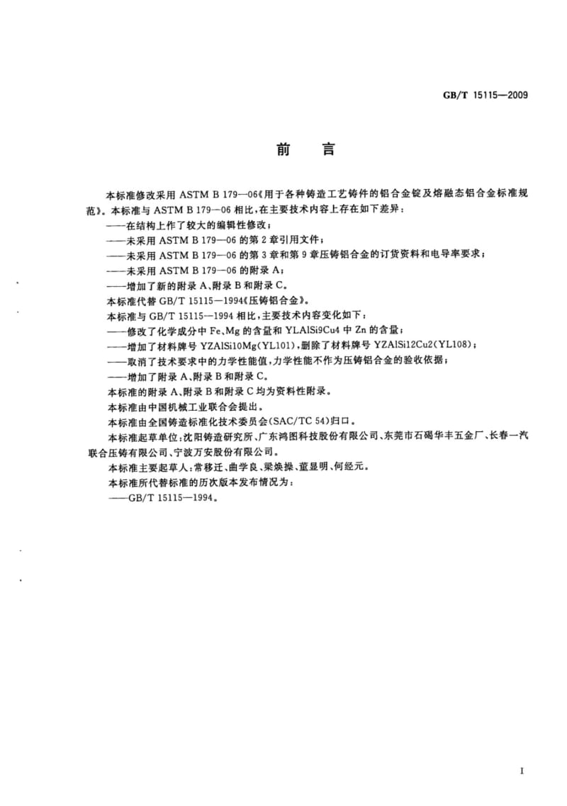 GB_T 15115-2009 標準規范下載